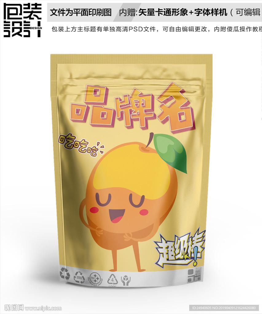 卡通芒果零食包装设计包装袋
