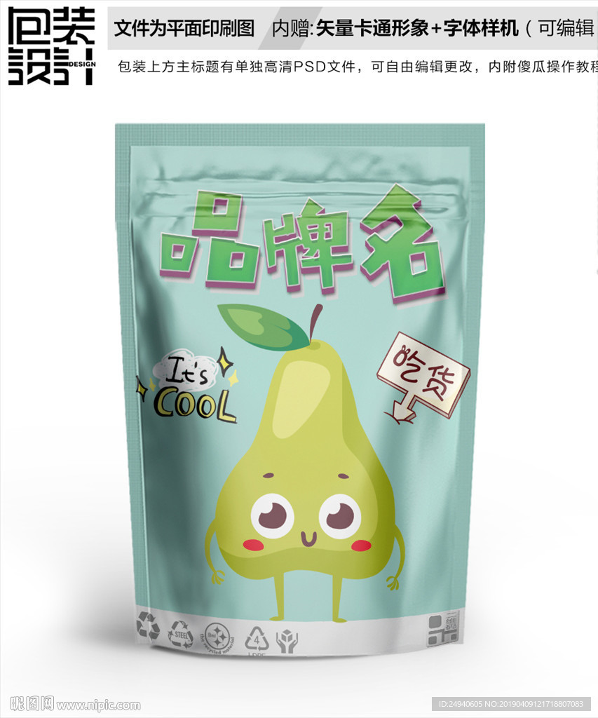卡通梨可爱梨宝宝零食包装设计