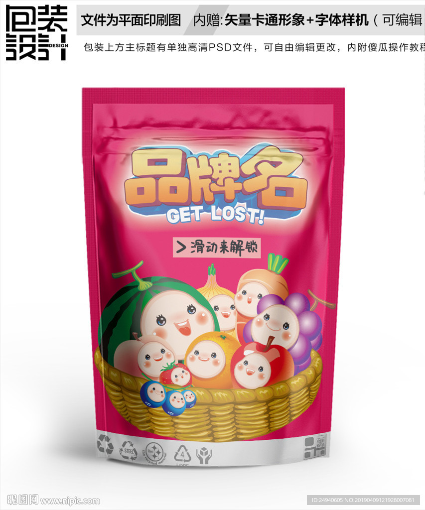 卡通水果组合零食包装设计包装袋