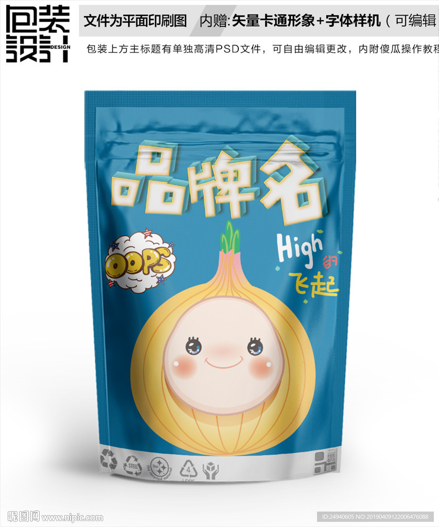 卡通洋葱零食包装袋设计自封袋包