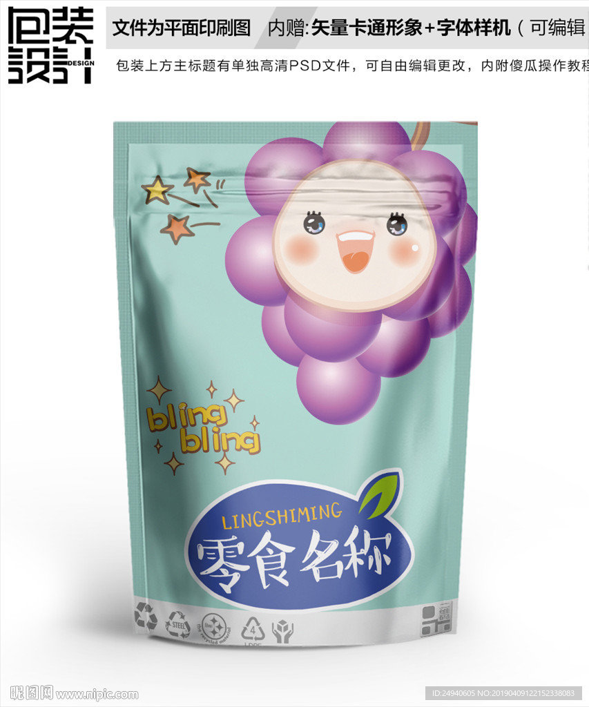 卡通葡萄干零食包装袋设计