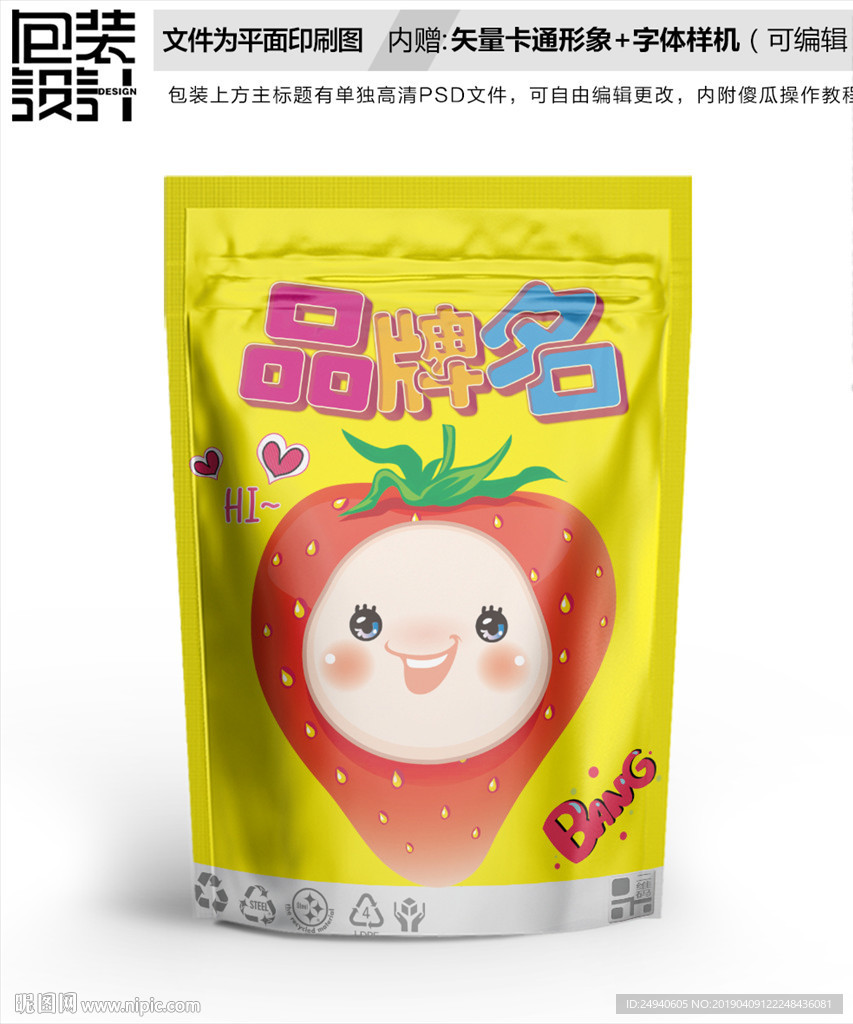 卡通草莓可爱零食包装设计包装袋