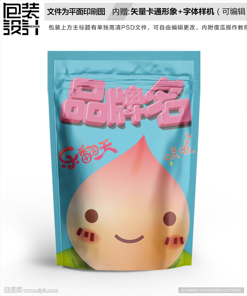 卡通可爱蜜桃水果糖包装设计