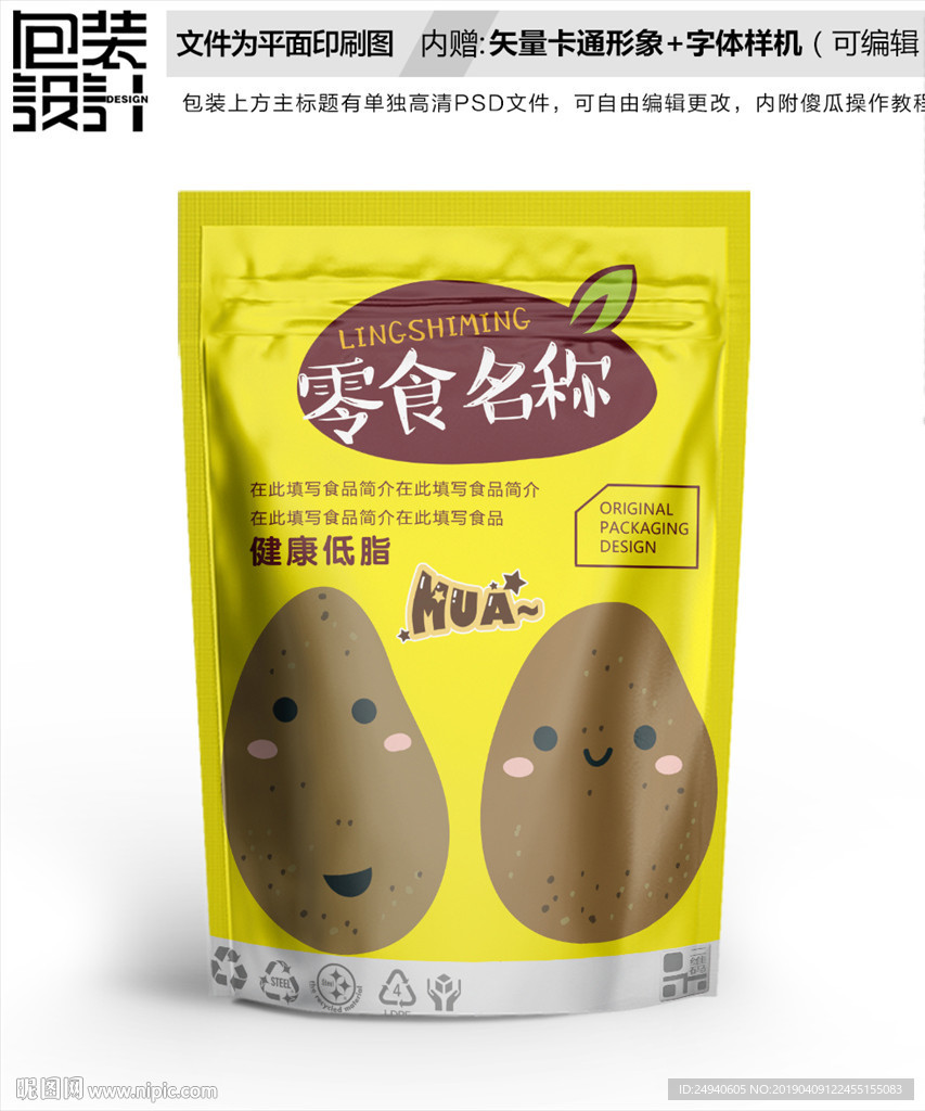 卡通土豆薯片薯条零食包装设计