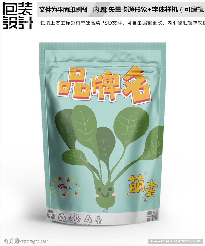 卡通蔬菜母婴食品零食包装设计包