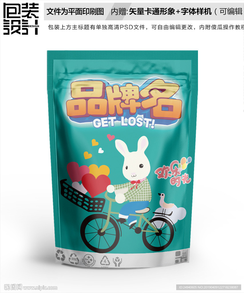 学生小白图零食包装设计包装袋