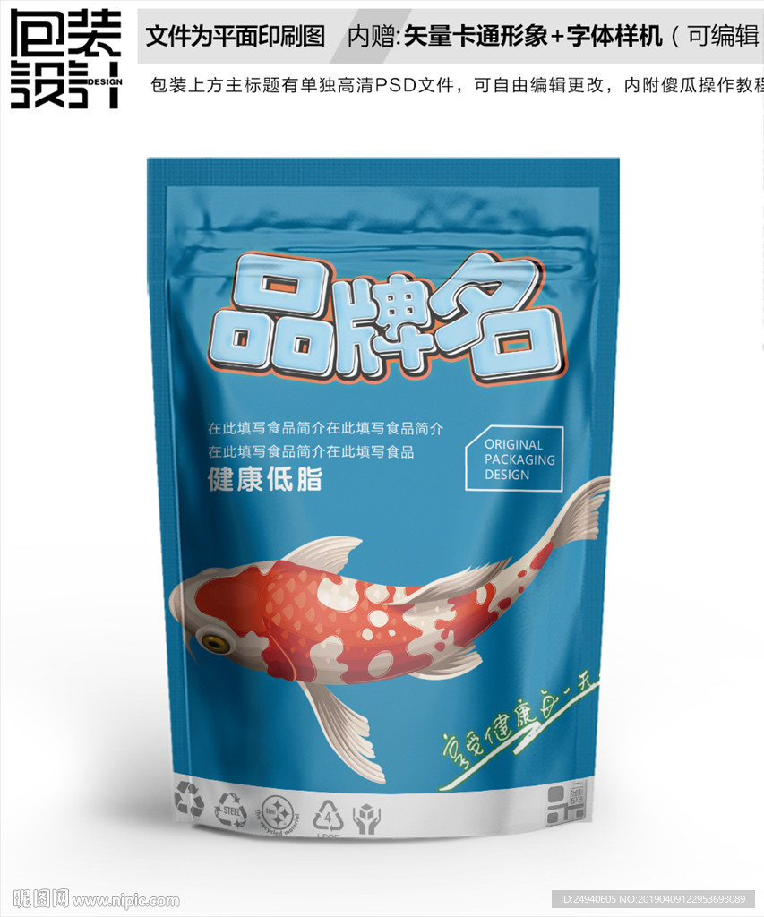 卡通锦鲤鱼食包装设计包装袋