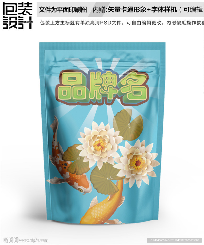 卡通锦鲤鱼食包装设计包装袋