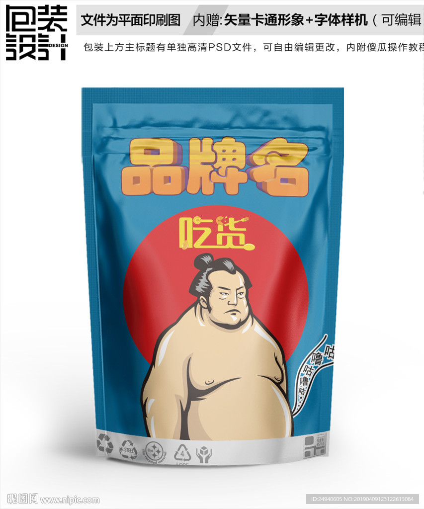 卡通大胃王零食包装设计包装袋