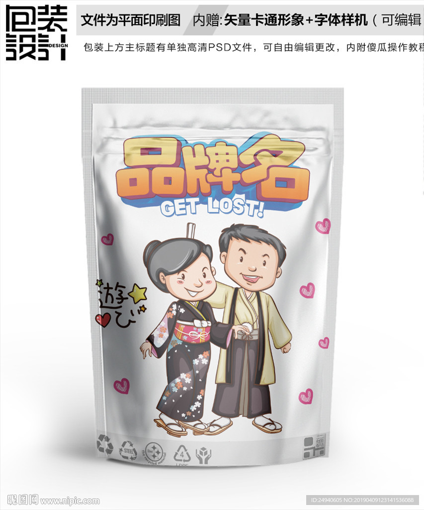日本夫妻卡通零食包装设计包装袋