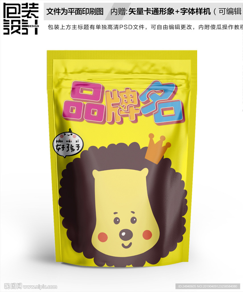 小狮子萌新零食包装设计包装袋