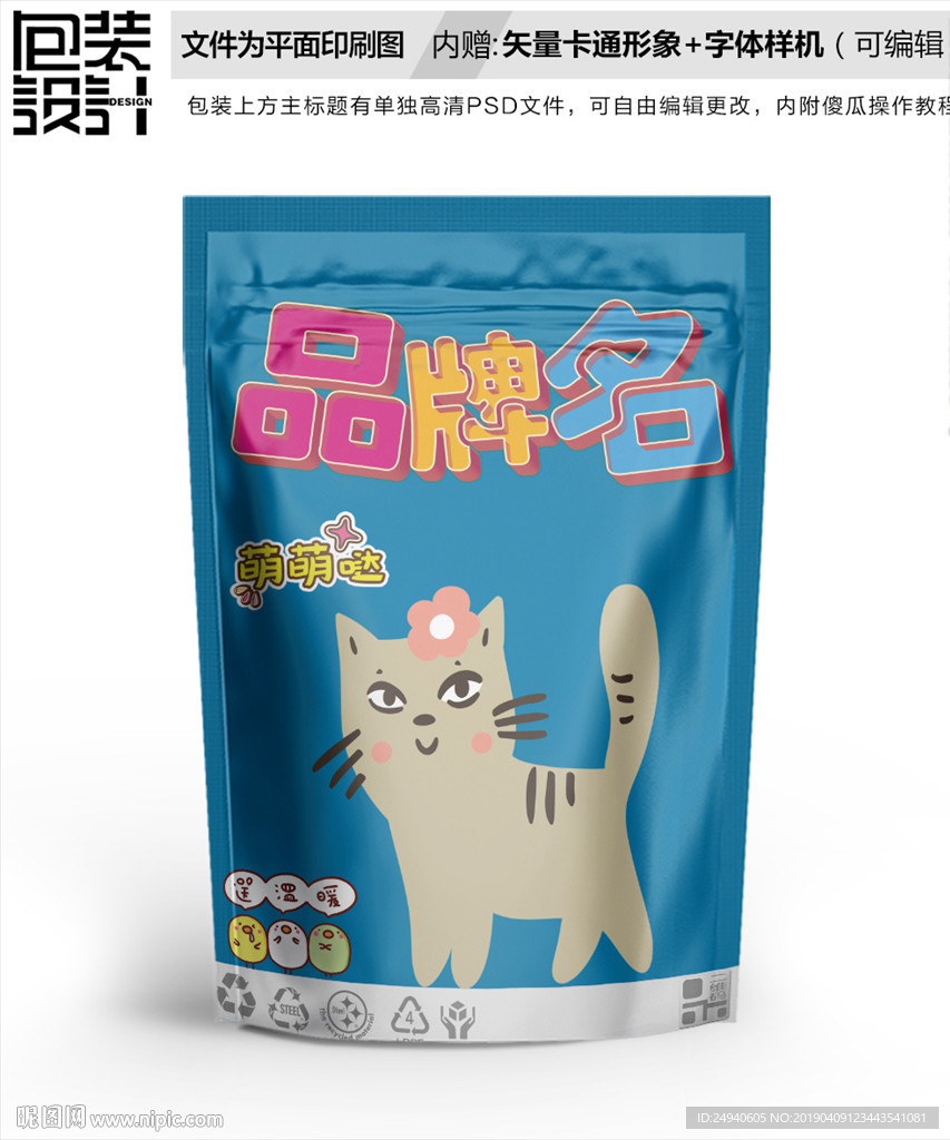 猫小姐零食包装设计包装袋