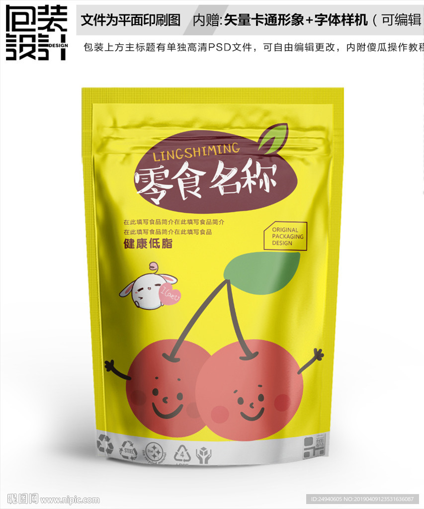 卡通樱桃零食包装设计包装袋