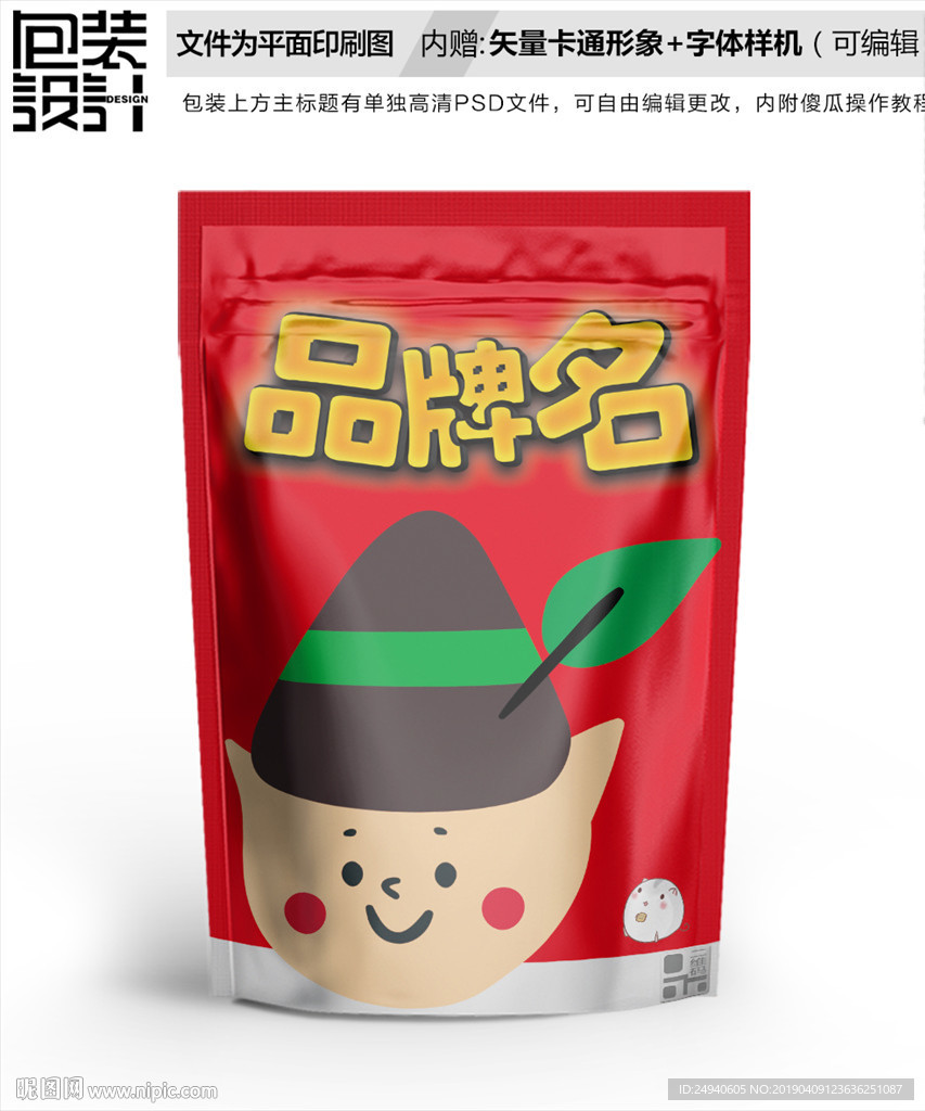 婴儿食品用品零食包装设计包装袋