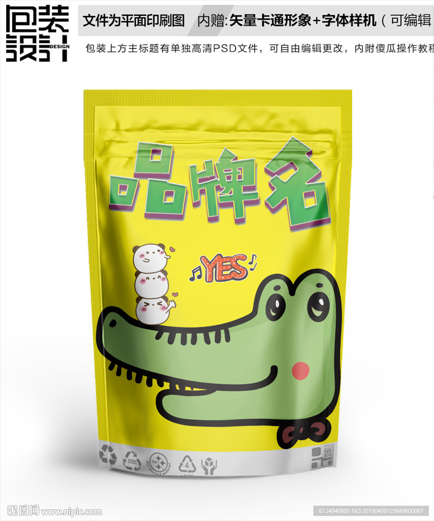卡通鳄鱼卡通零食包装袋设计
