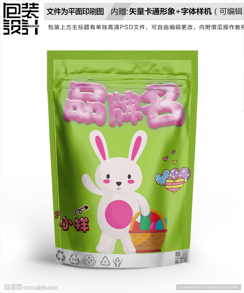 小兔子乖乖零食包装设计包装袋