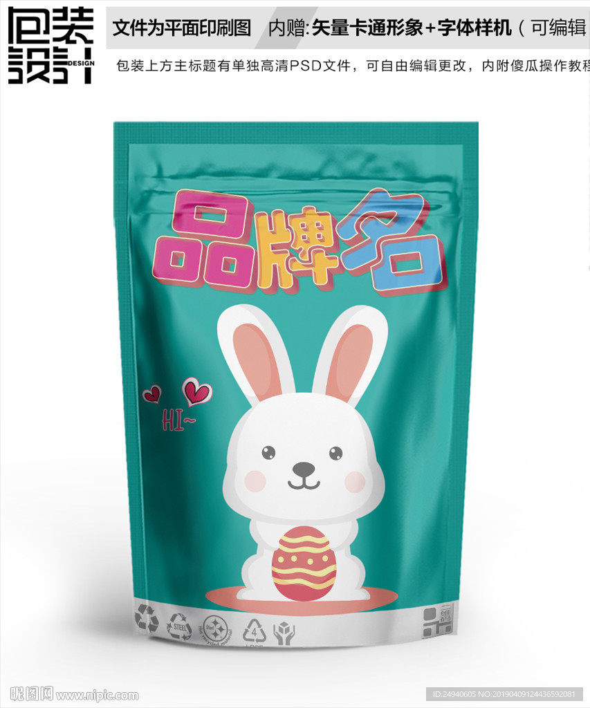 白兔奶糖零食包装设计包装袋