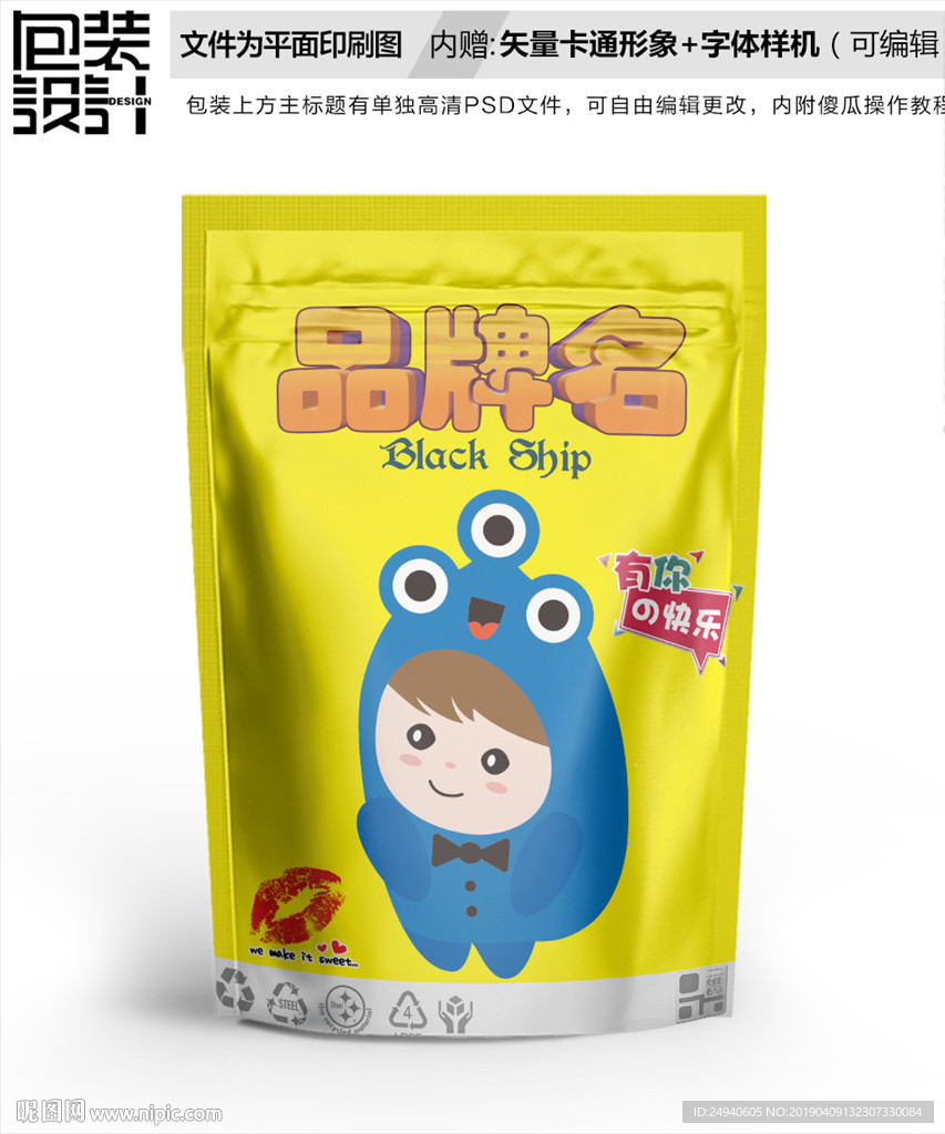 卡通小怪兽宝宝零食包装设计包装
