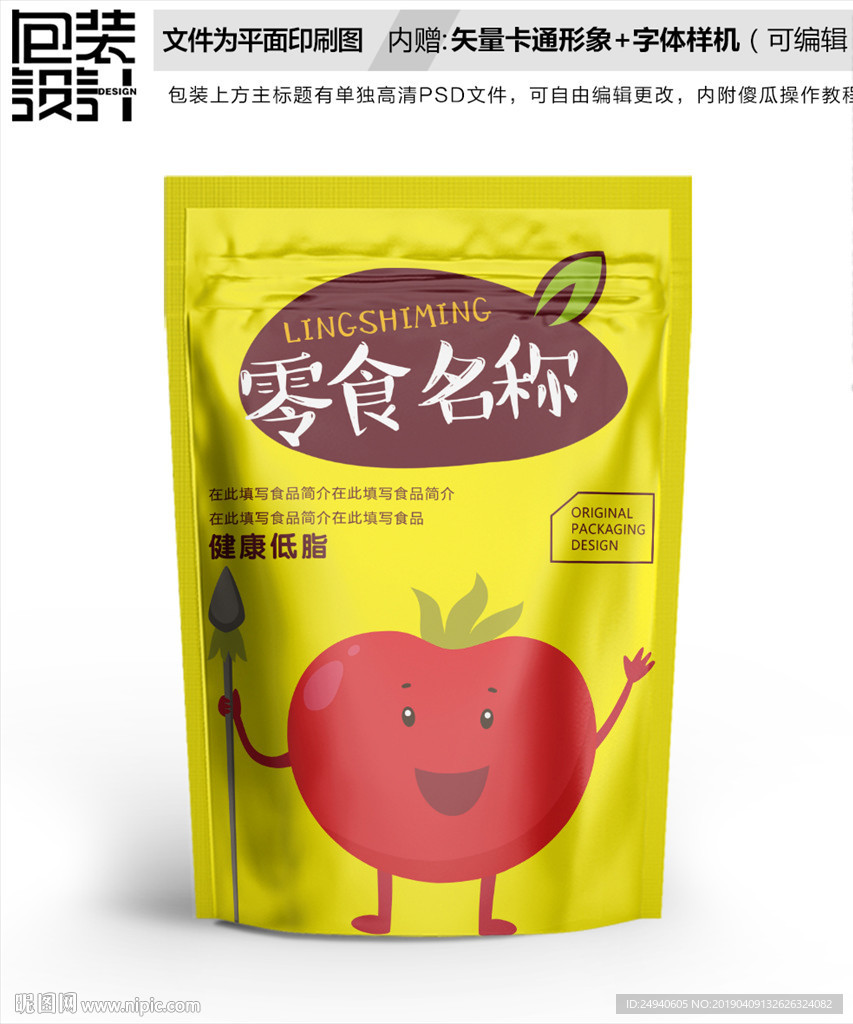 卡通水果圖案零食包裝設計包裝袋圖片