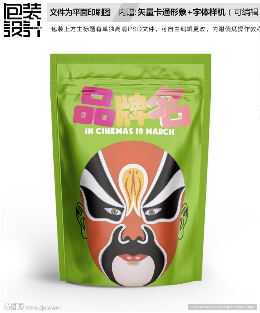 红脸脸谱卡通零食包装袋设计