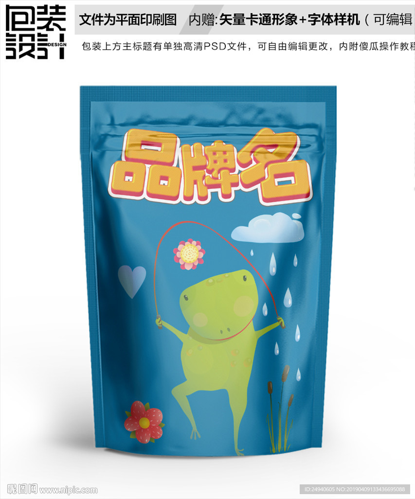搞笑青蛙零食包装设计包装袋