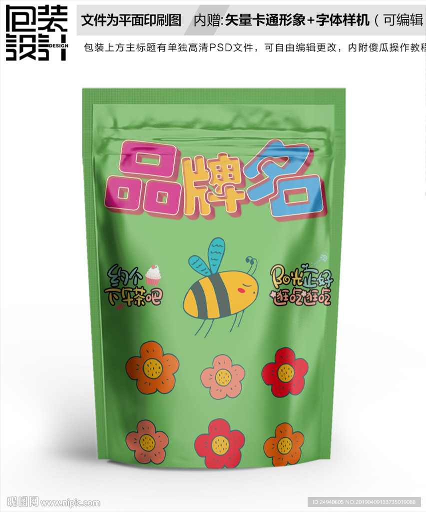 蜂蜜卡通蜜蜂零食包装设计包装袋