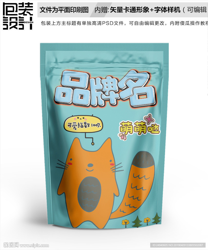 卡通猫咪小浣熊包装设计