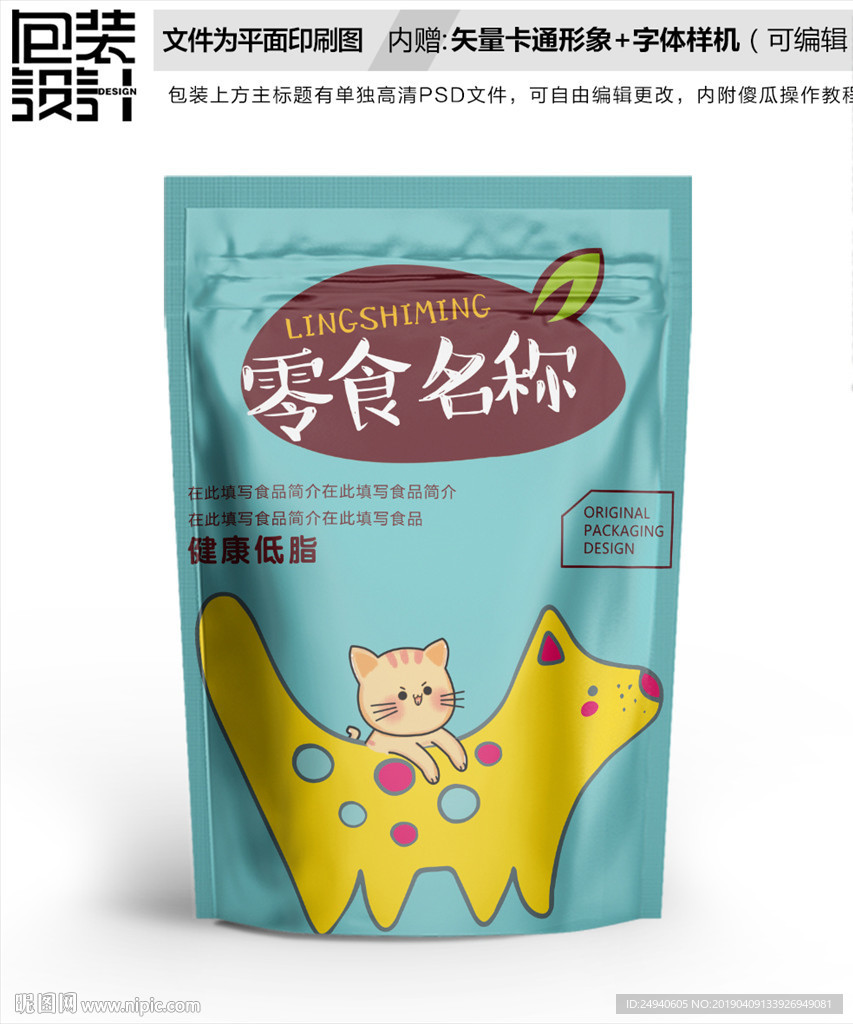 可爱小狗卡通零食包装袋设计