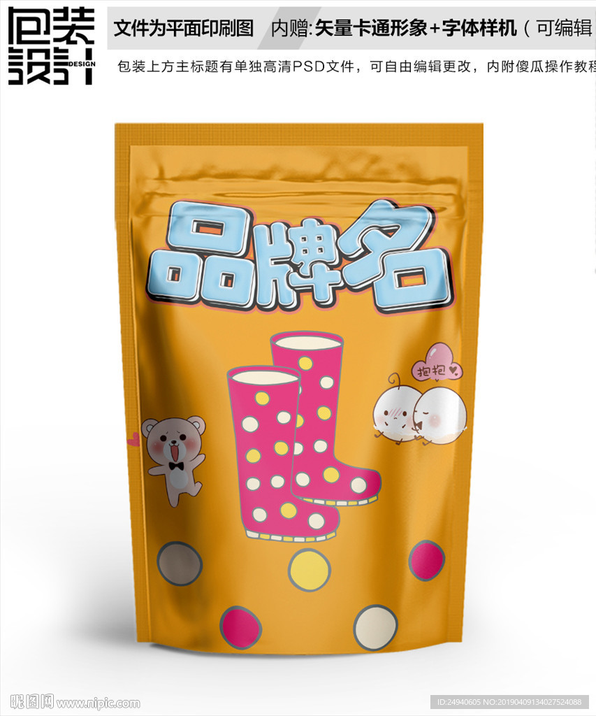 卡通童袜包装设计包装袋设计