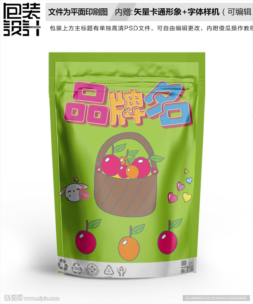 卡通水果篮零食包装设计包装袋