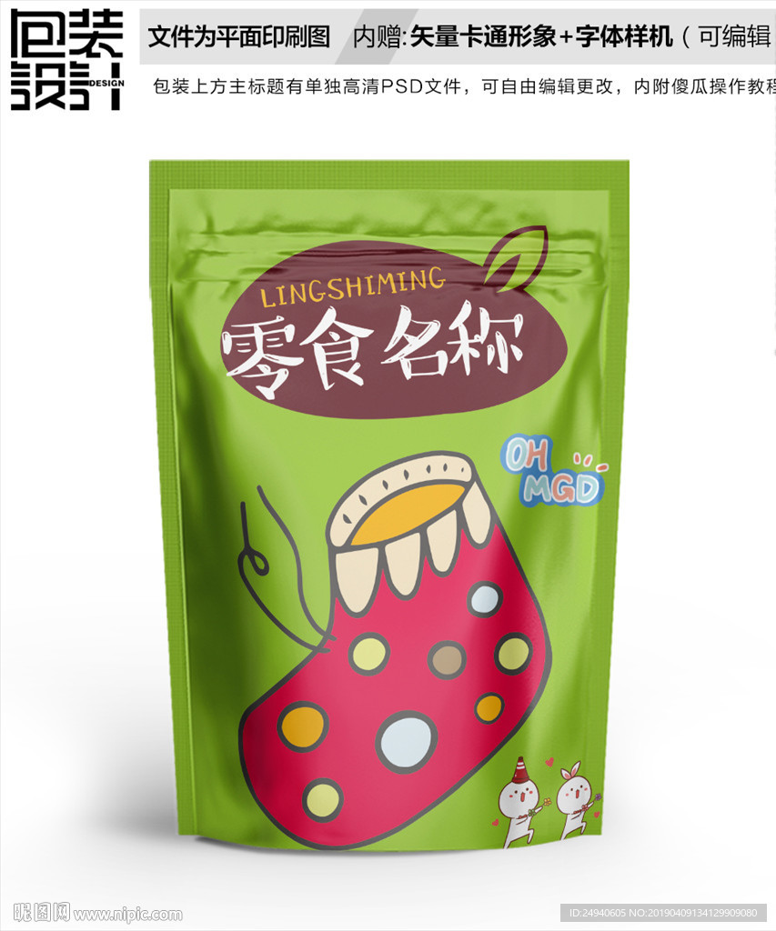 卡通童袜包装设计包装袋设计