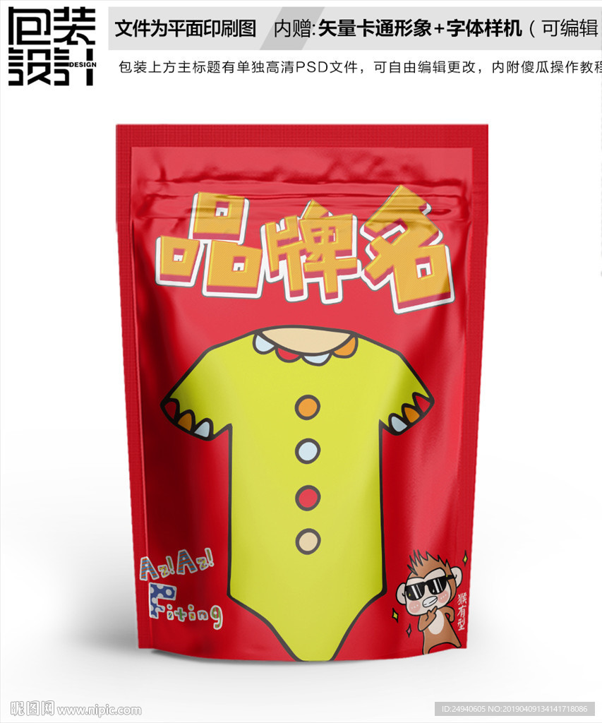 卡通T恤包装袋设计
