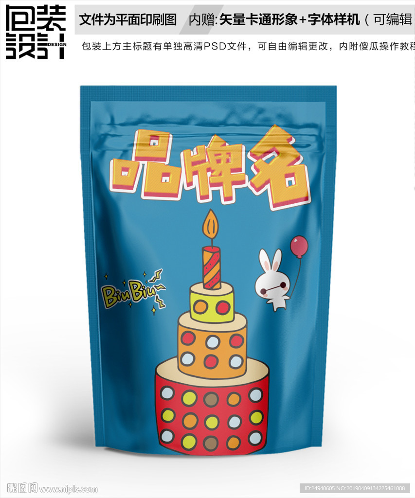 卡通蛋糕手绘图案零食包装设计
