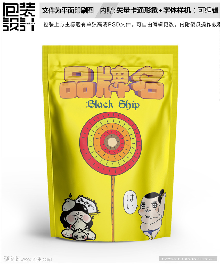 手绘棒棒糖零食包装设计包装袋