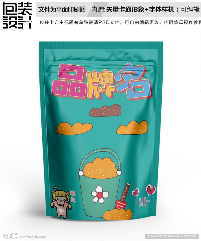 卡通沙滩零食包装设计包装袋