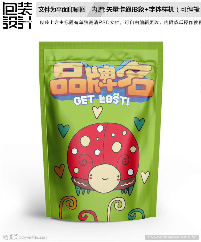 卡通瓢虫零食包装袋设计自封袋