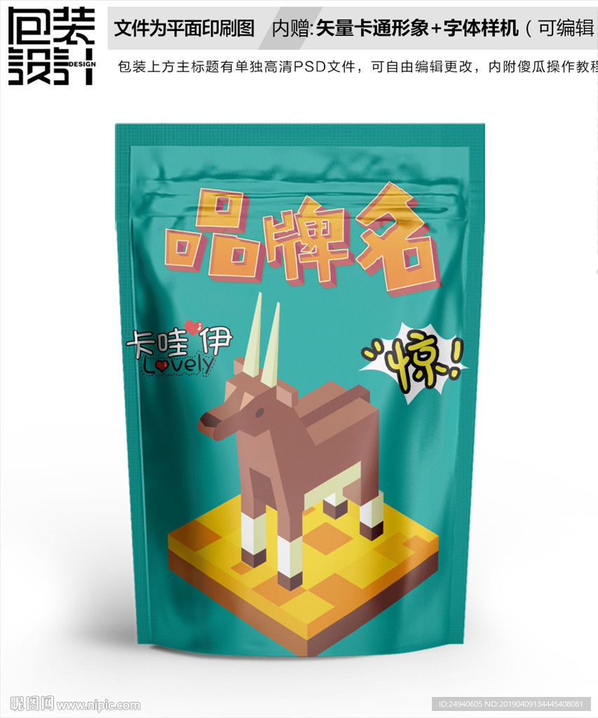 立体驯鹿积木包装设计