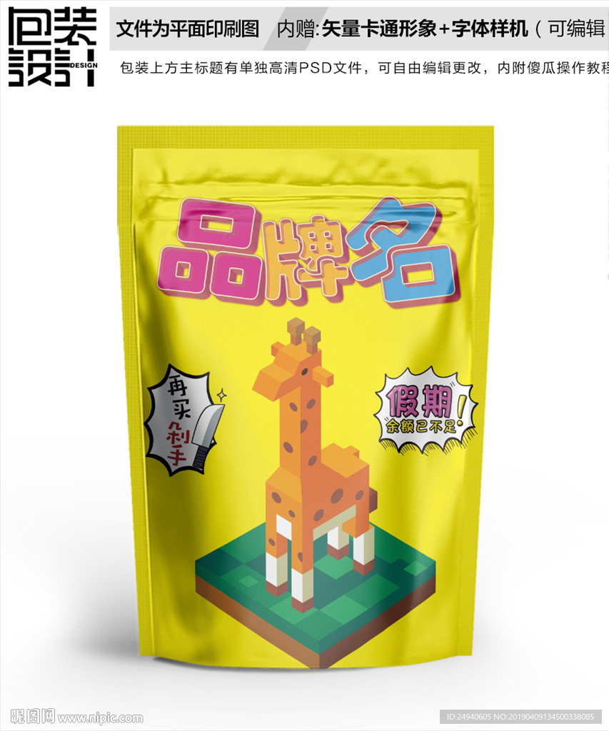 卡通积木零食包装设计包装袋