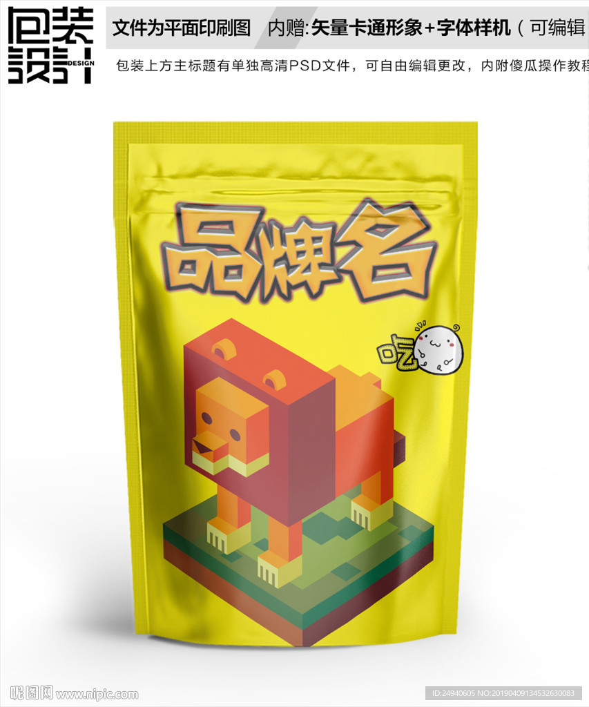卡通狮子立体积木包装设计
