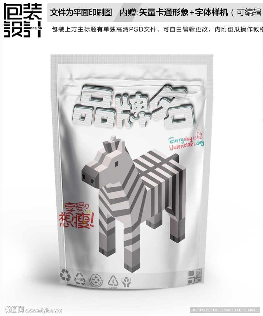 立体卡通斑马零食包装设计包装袋