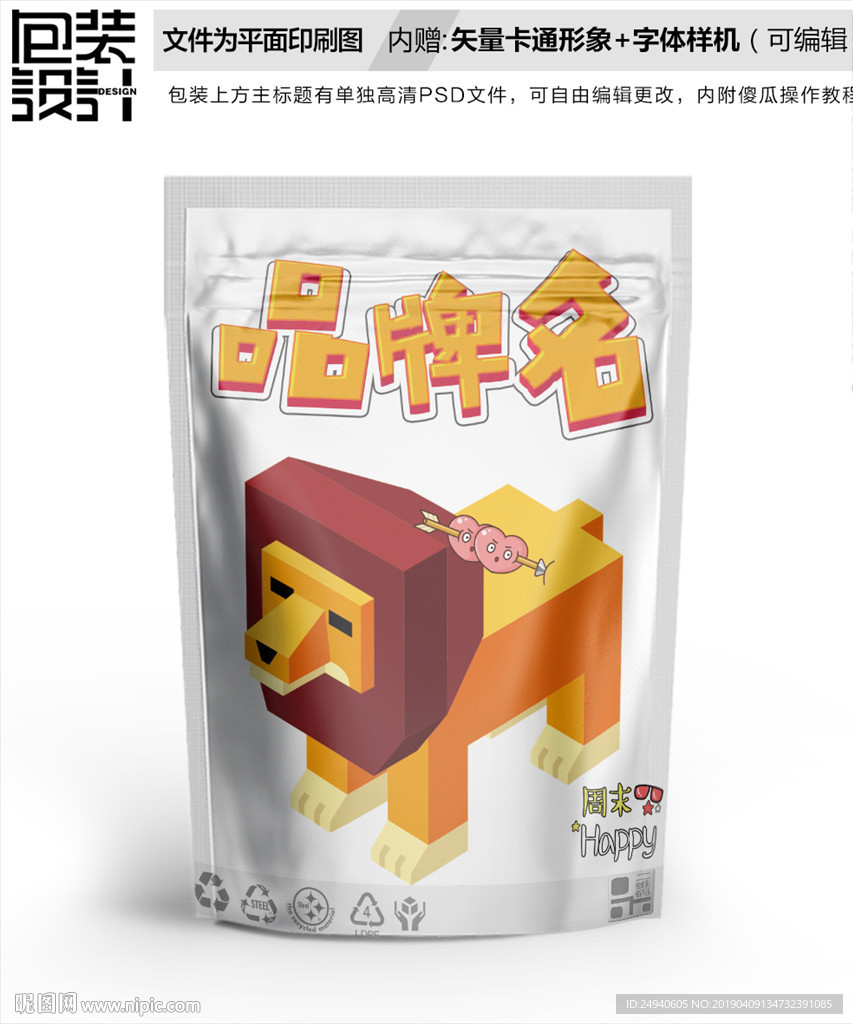 积木狮子卡通零食包装设计包装袋