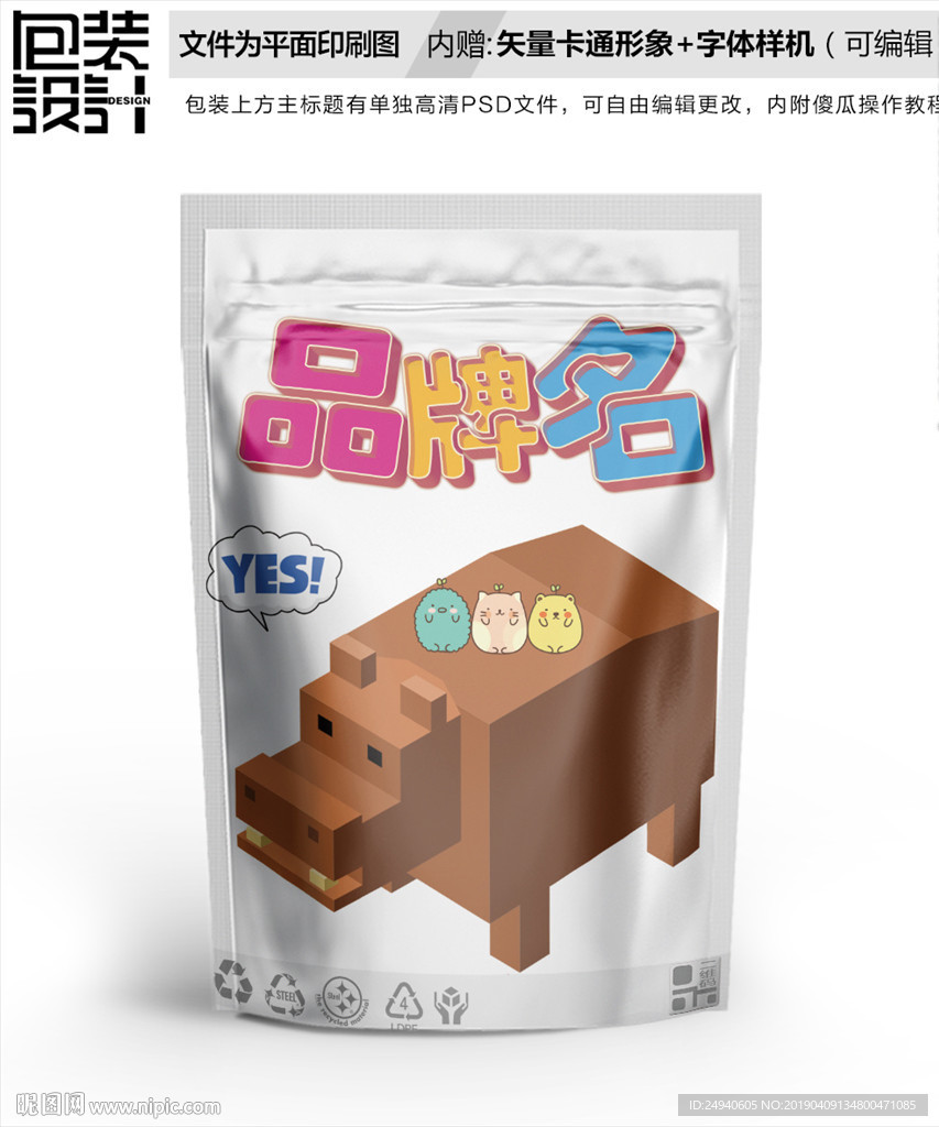 卡通河马积木包装设计