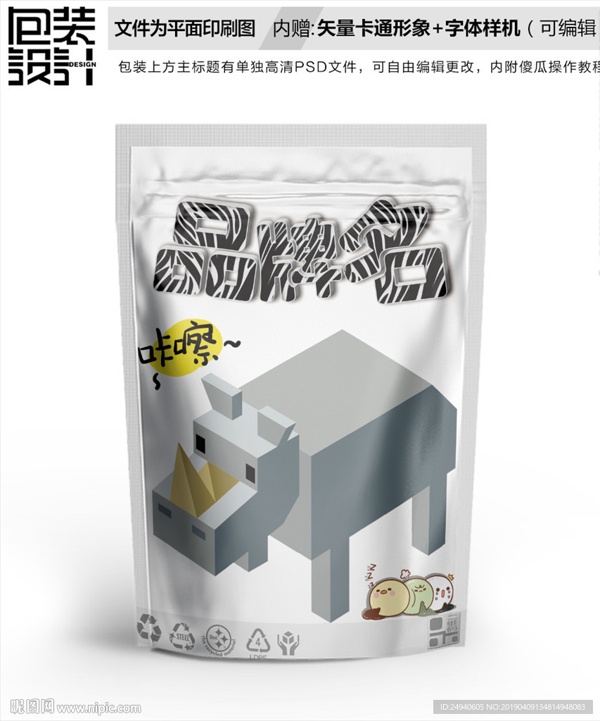 卡通立体犀牛零食包装设计包装袋