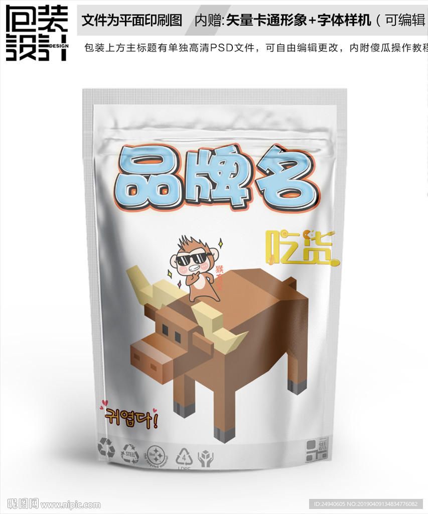 卡通立体牦牛黄牛零食包装设计