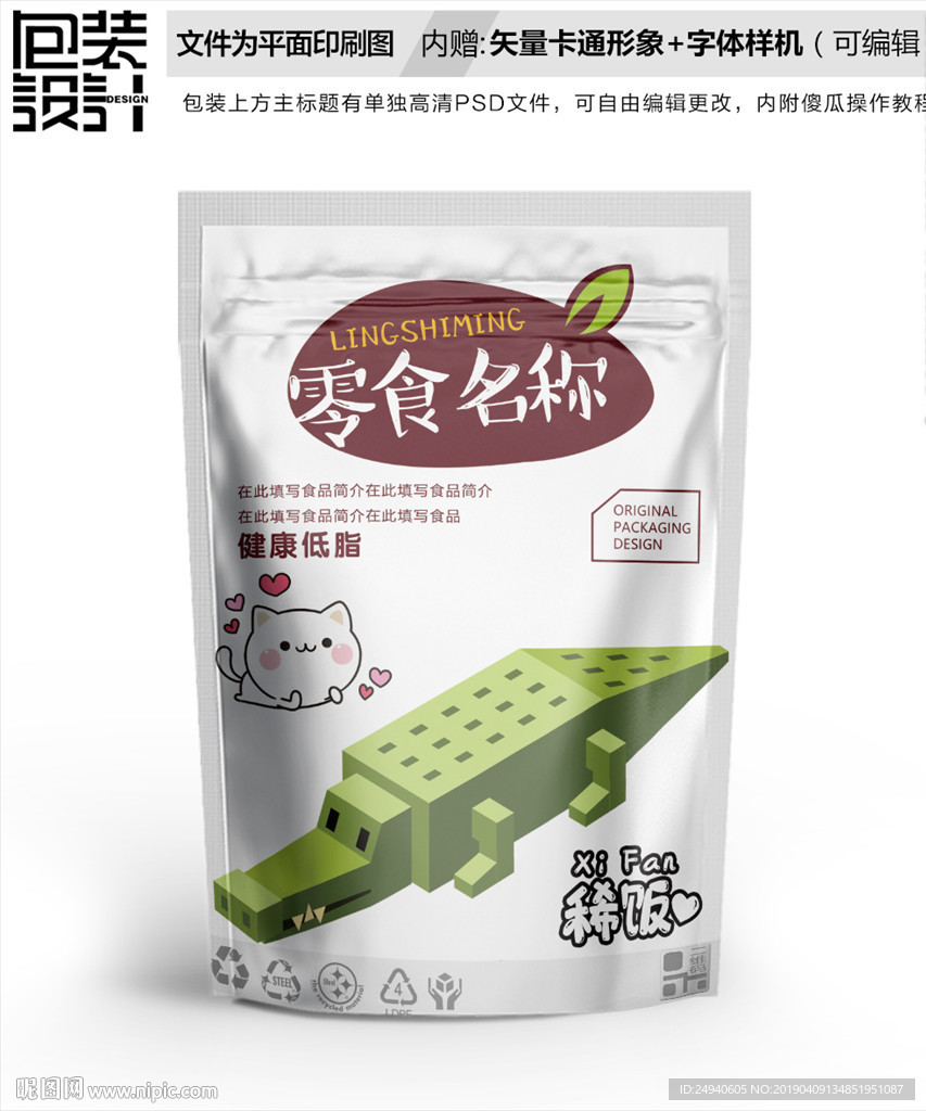 卡通立体鳄鱼积木包装设计