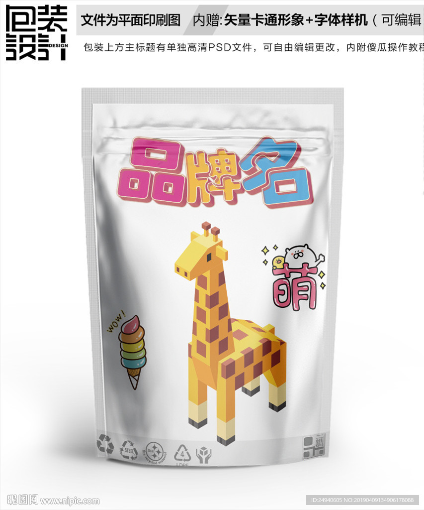 卡通立体长颈鹿积木包装设计