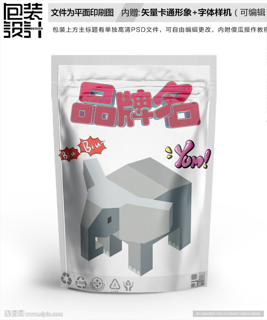 卡通立体大象零食包装设计包装袋