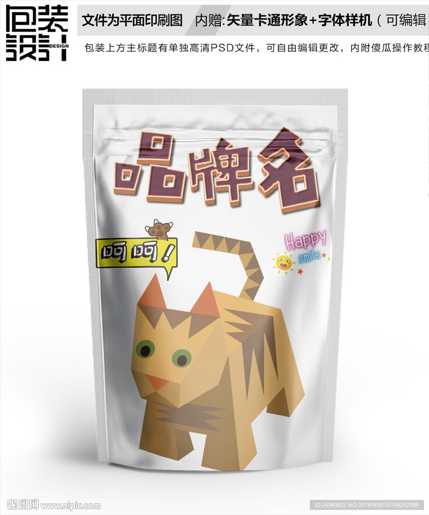 立体猫咪零食包装设计包装袋