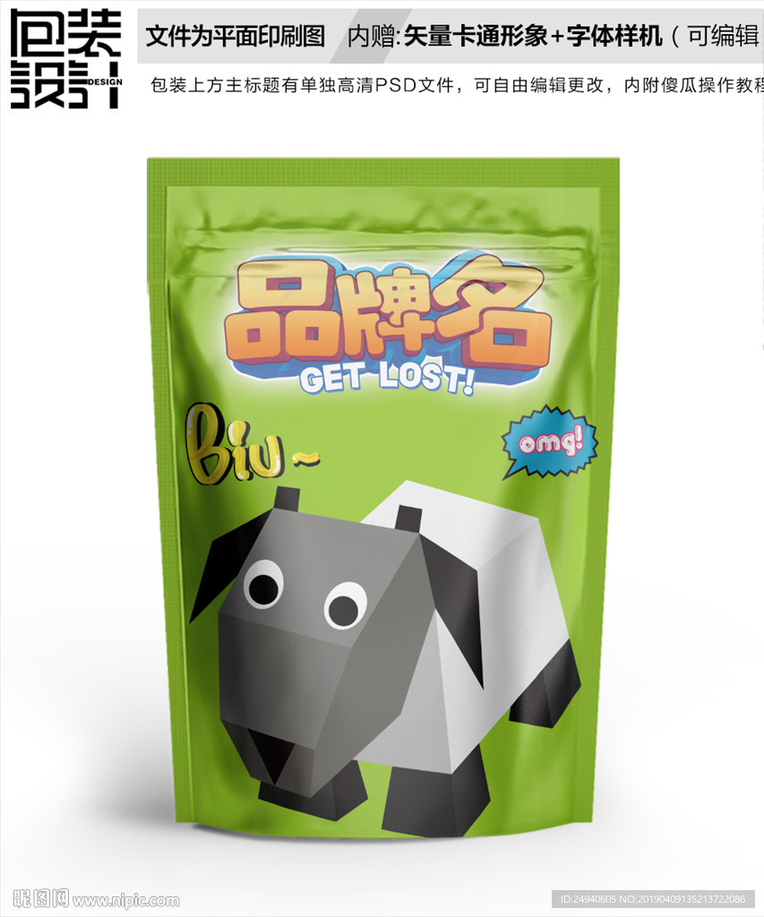 卡通立体小绵羊零食包装设计包装