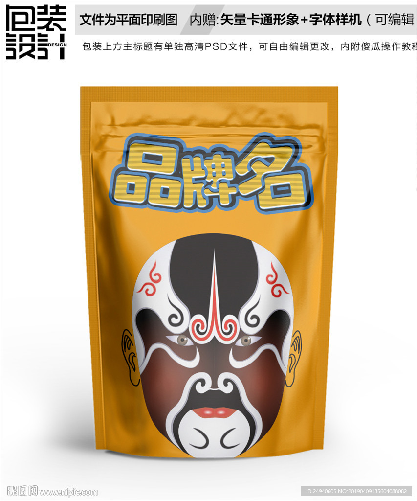 卡通脸谱卡通零食包装袋设计